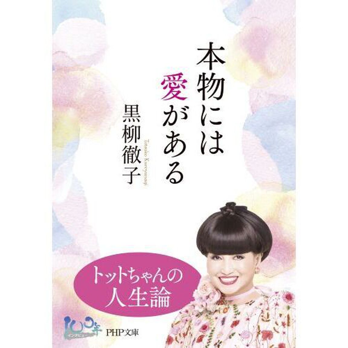 本物には愛がある