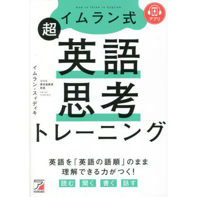 イムラン式超英語思考トレーニング