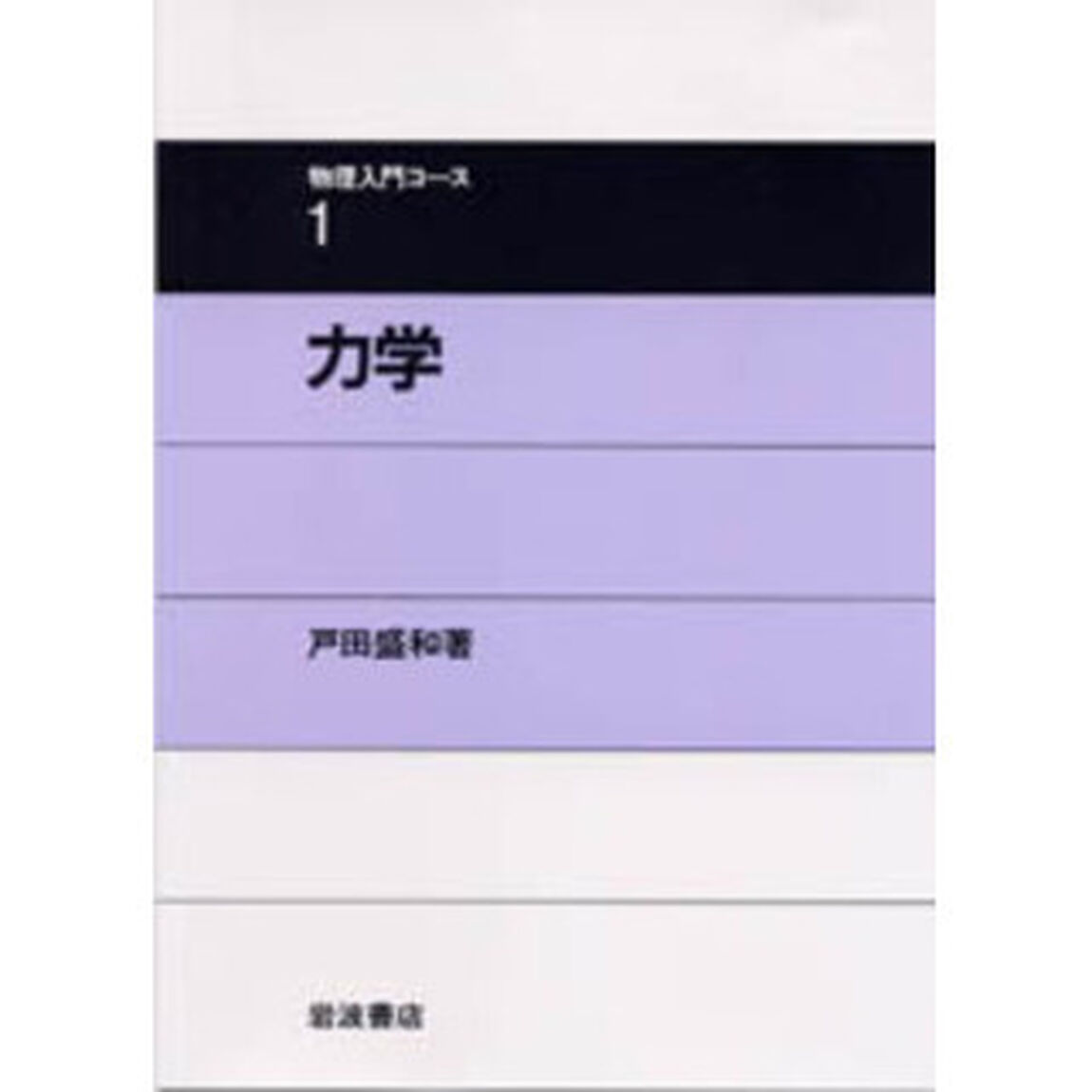 力学