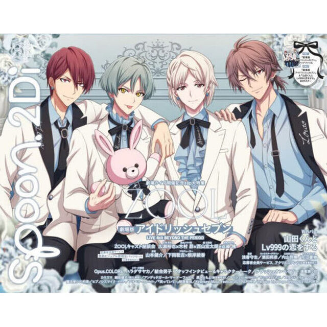ｓｐｏｏｎ．２Ｄｉ　ｖｏｌ．９９「特集劇場版アイドリッシュセブンＬＩＶＥ　４ｂｉｔ　ＢＥＹＯＮＤ　ＴＨＥ　ＰＥＲｉＯＤ／山田くんとＬｖ９９９の恋をする／Ｏｐｕｓ．ＣＯＬＯＲｓ／結合男子」