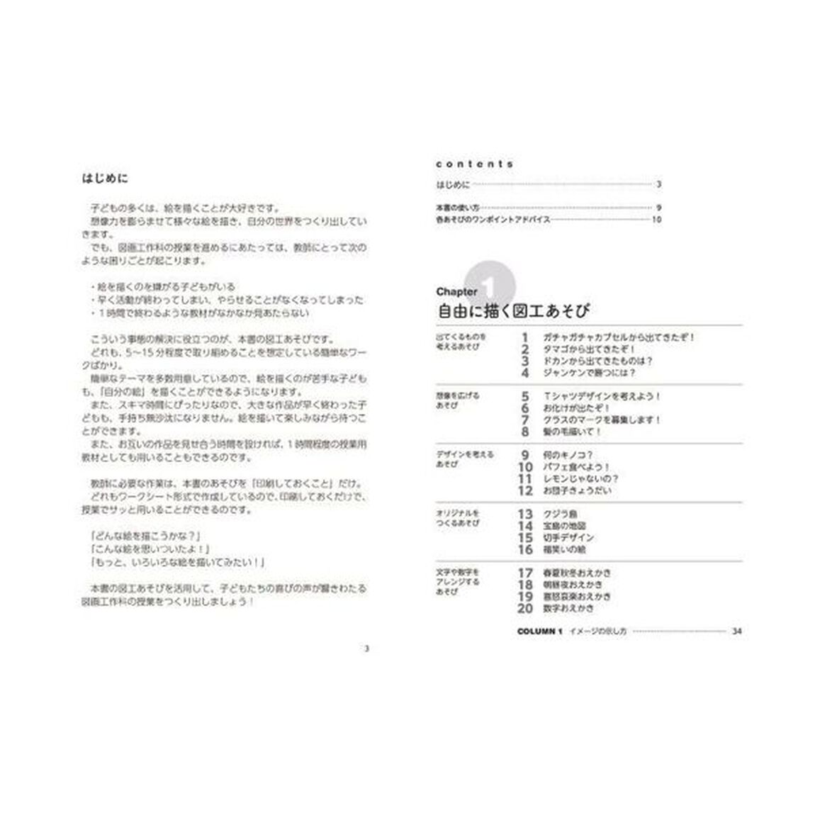 授業にそのまま使える！スキマ時間に最適！図工あそび１０１