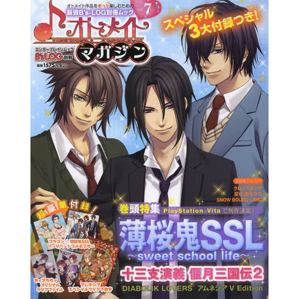 オトメイトマガジン　ｖｏｌ．７「巻頭特集『薄桜鬼ＳＳＬ』！『ディアラヴァ』『アムネシアＶ　Ｅｄｉｔｉｏｎ』も！豪華３大付録もアリ★」