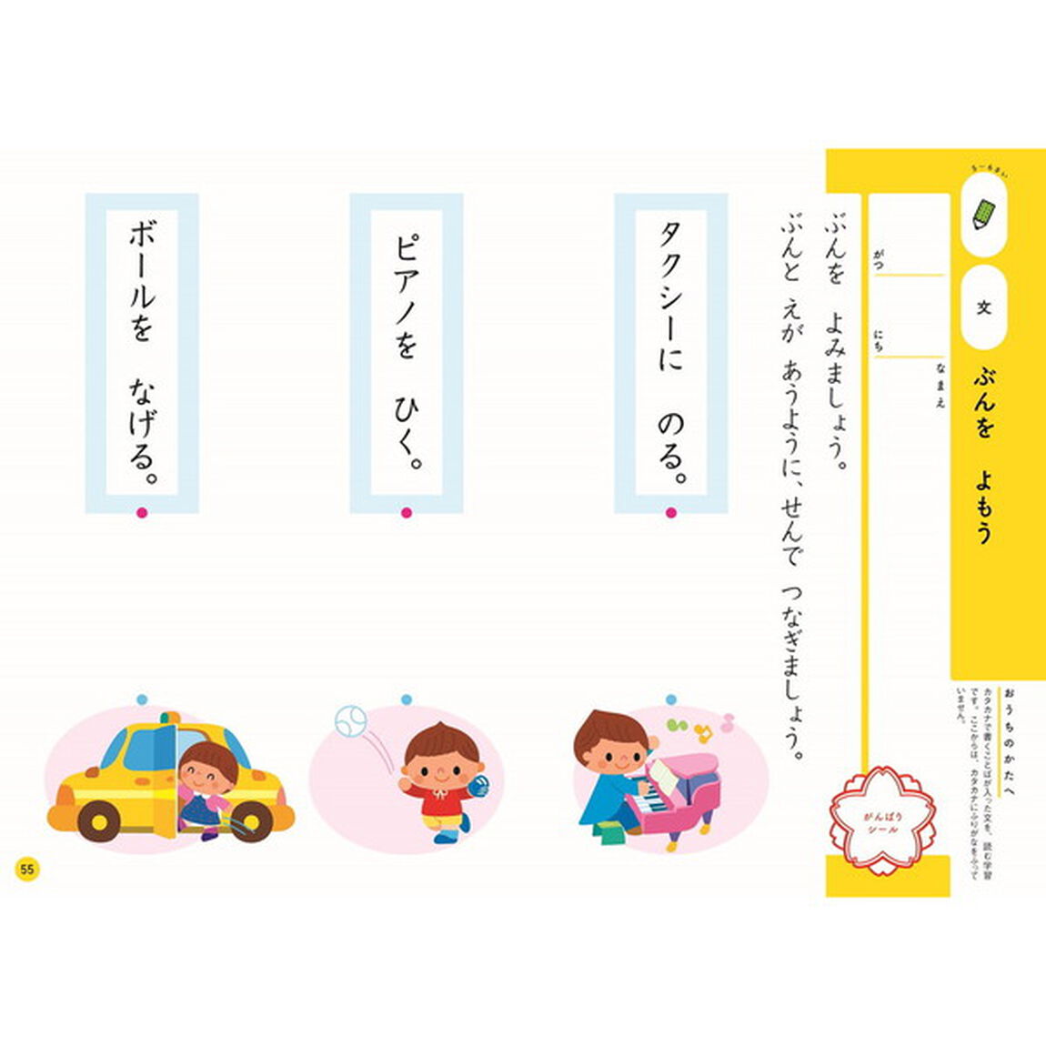 ５〜６歳カタカナ　カタカナに興味を持ち始めたら