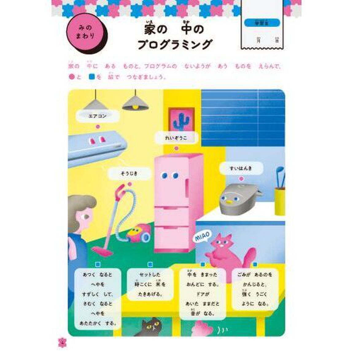 うんこドリルはじめてのプログラミング　小学１－６年生
