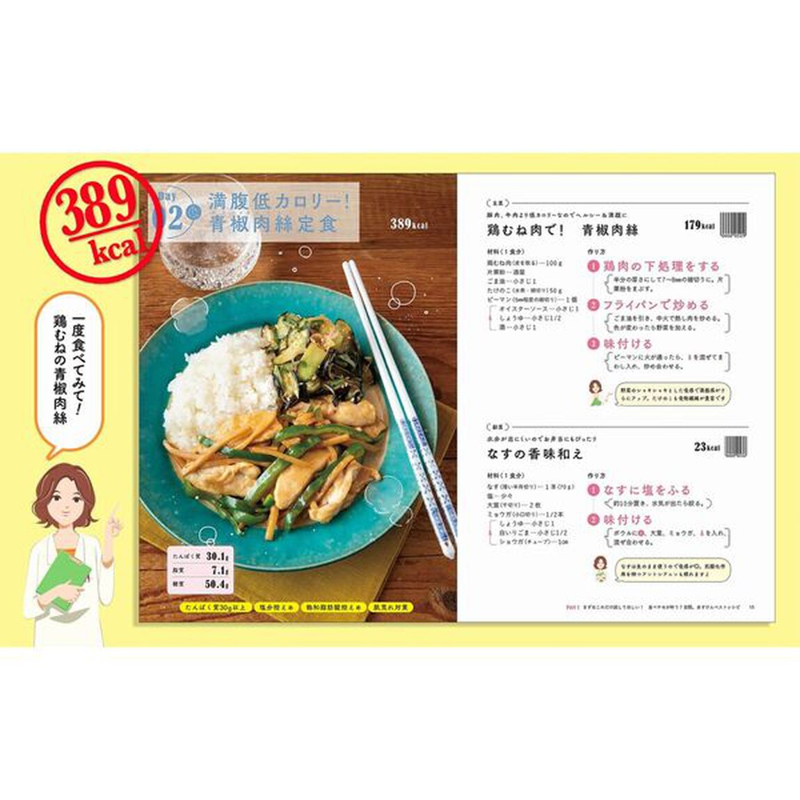 結局、これしか作らない！短いレシピ　あすけん公式