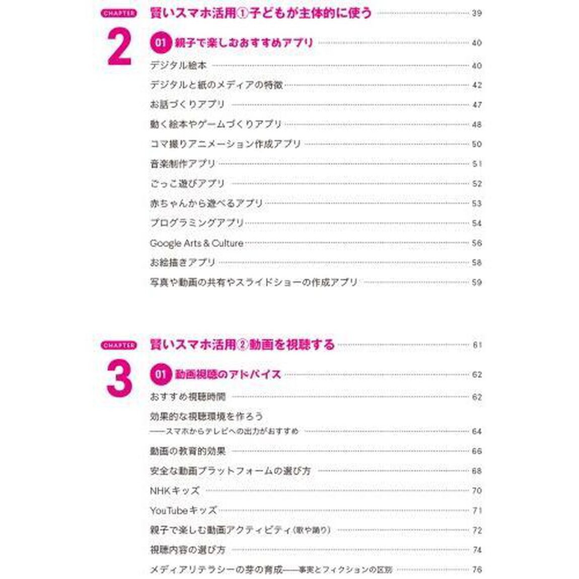 デジタル時代の賢い「スマホ育児」　楽しむ・選ぶ・習慣づける