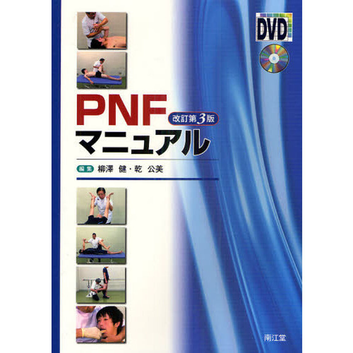 ＰＮＦマニュアル「改訂第３版」