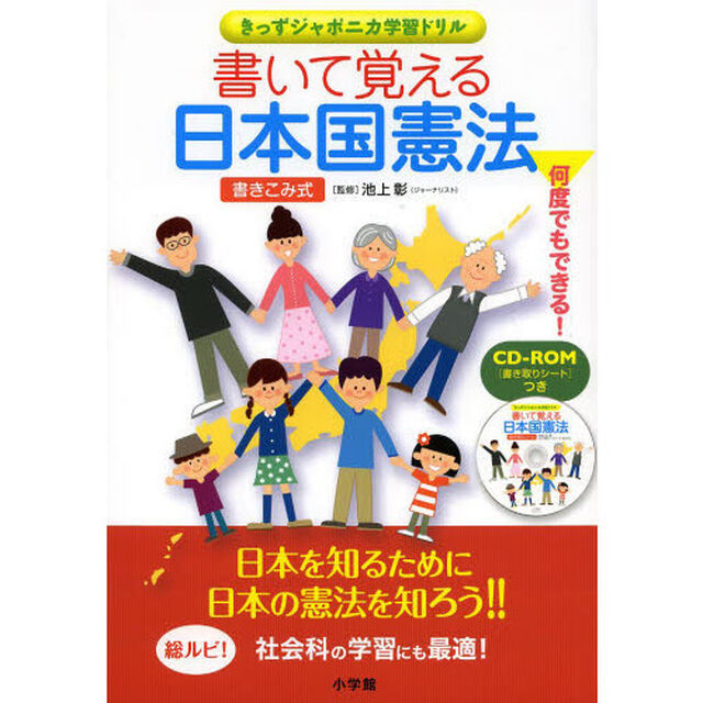 書いて覚える日本国憲法　書き込み式
