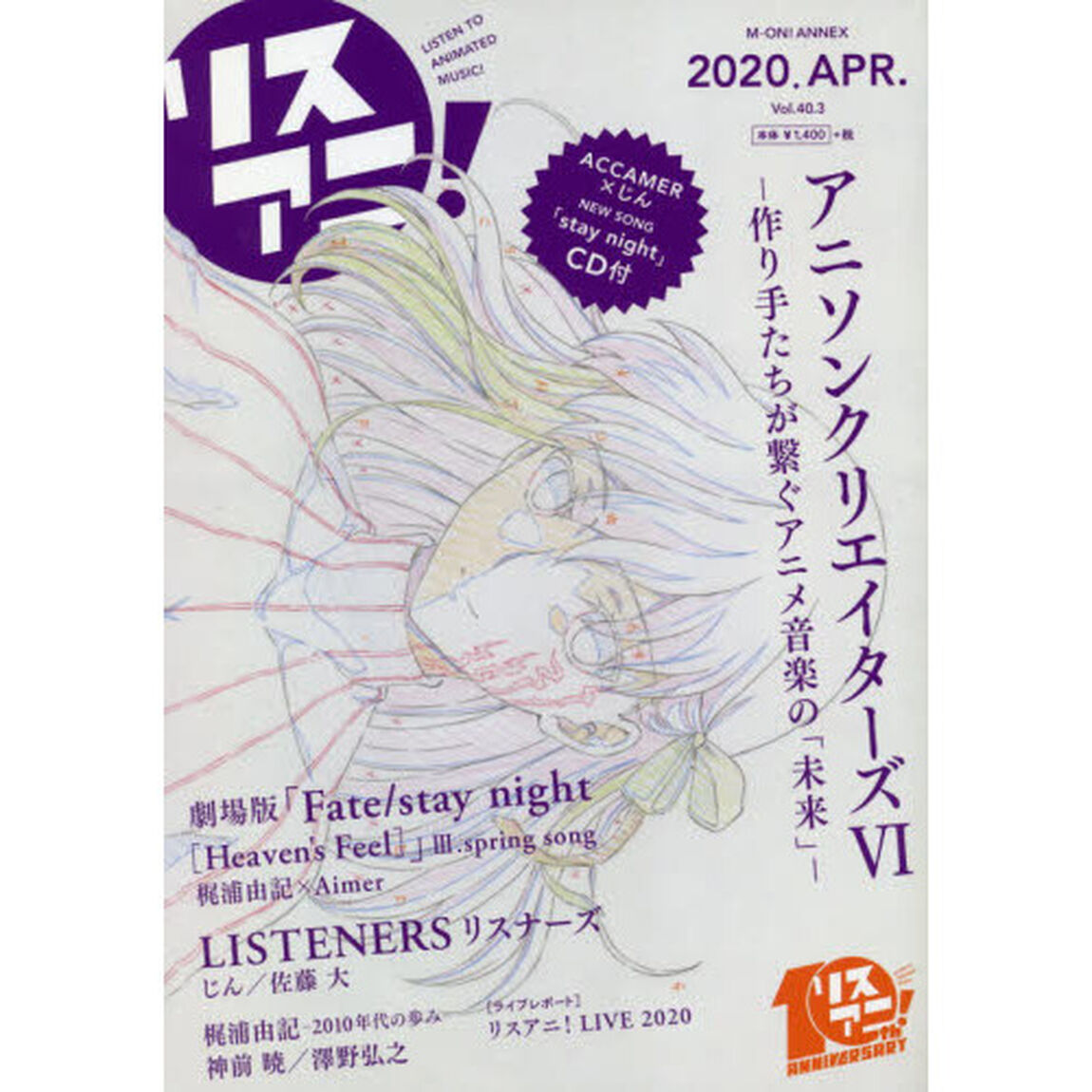 リスアニ！　Ｖｏｌ．４０．３（２０２０ＡＰＲ．）「「アニソンクリエイターズ」６」