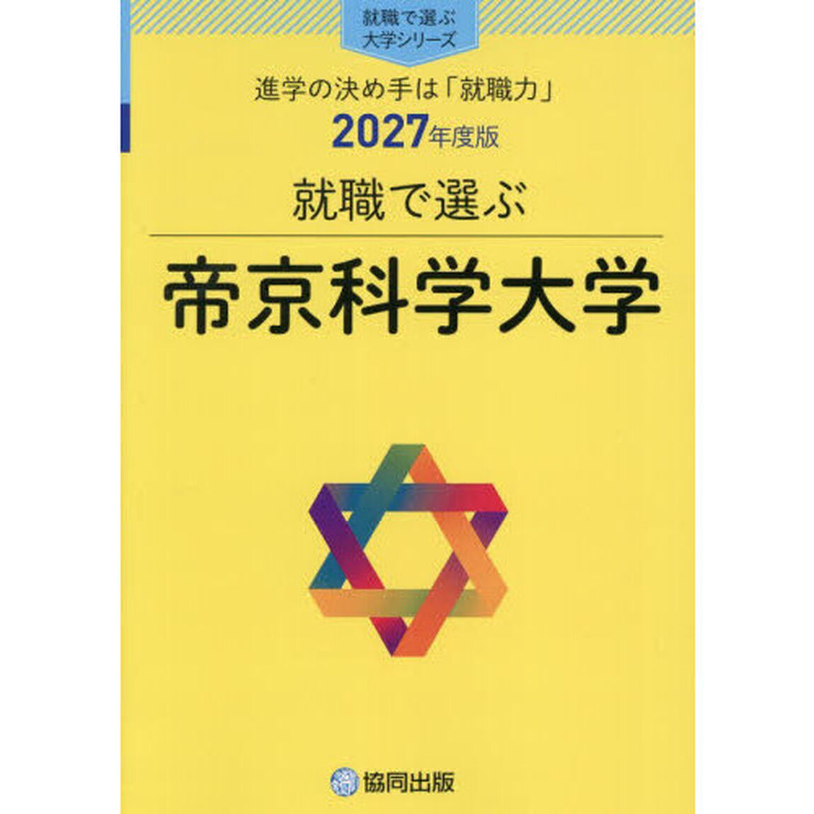 帝京科学大学