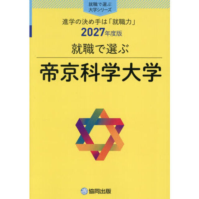 帝京科学大学