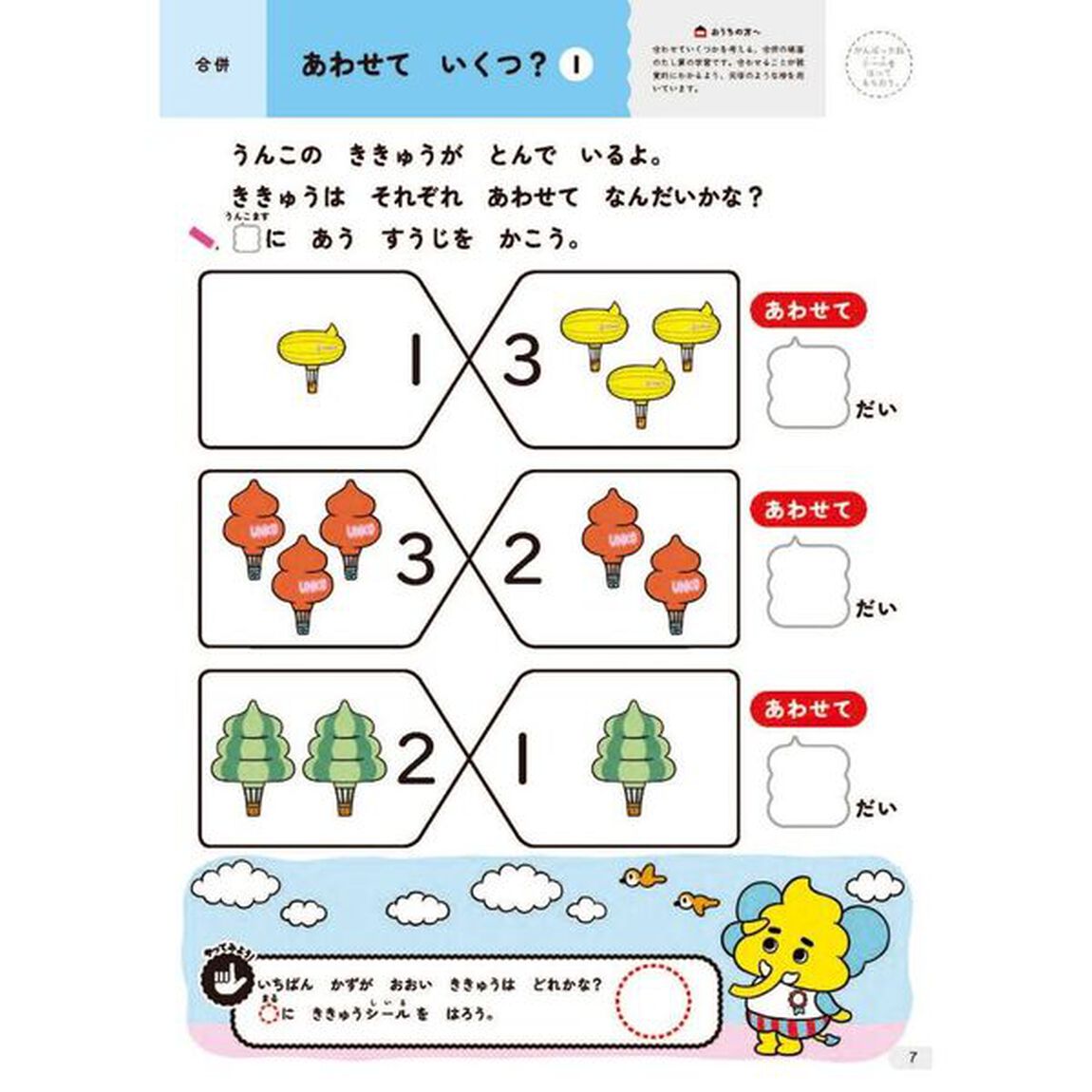 うんこドリルたしざん　６さい