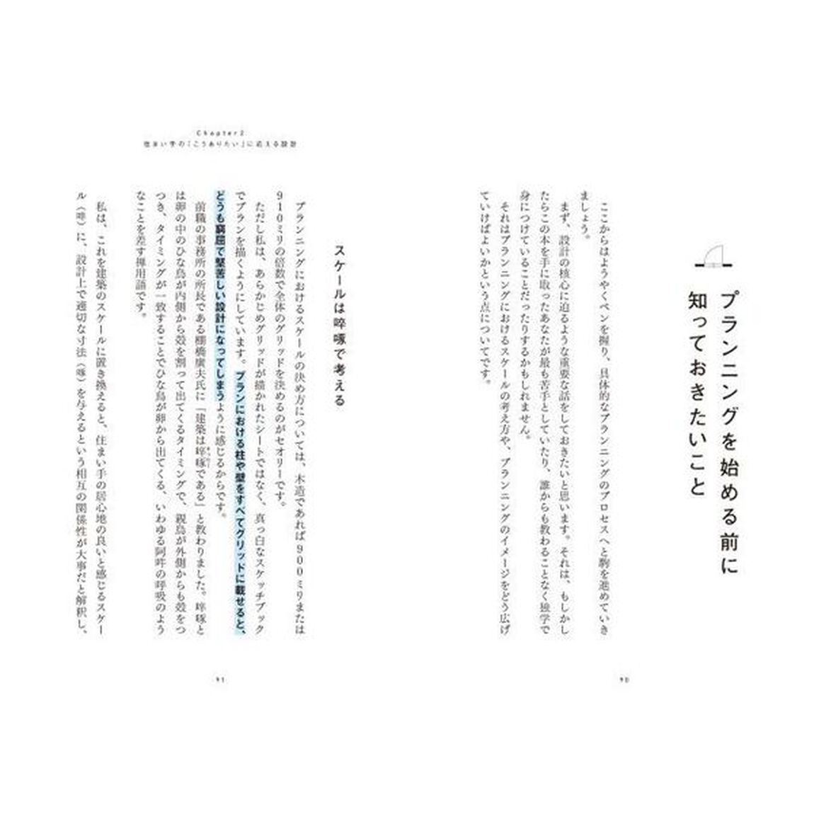 すごい建築士になる！　設計・プレゼン・営業・事務所経営のコツまで