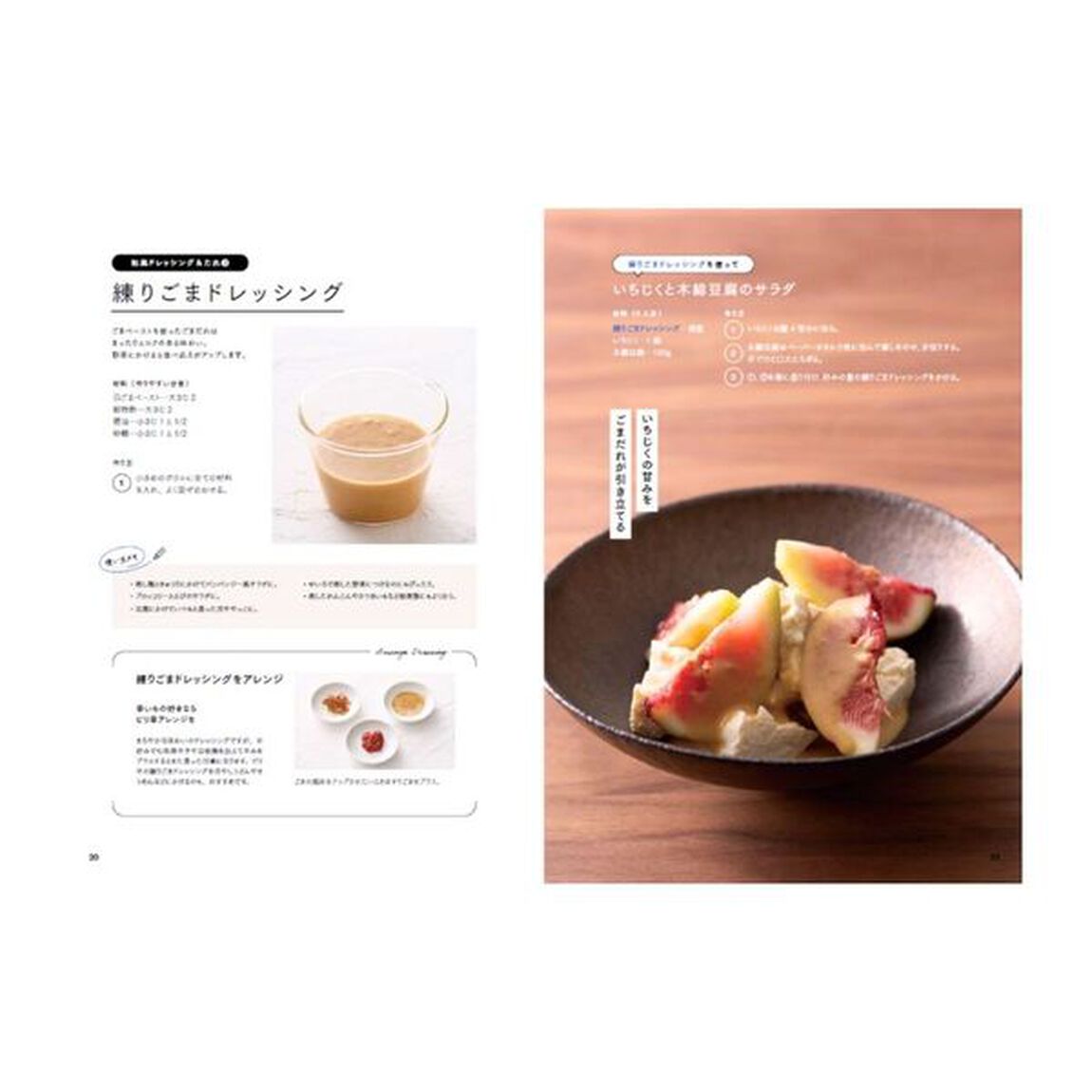 極上の手づくりドレッシング　野菜・肉・魚ぜんぶおいしく！