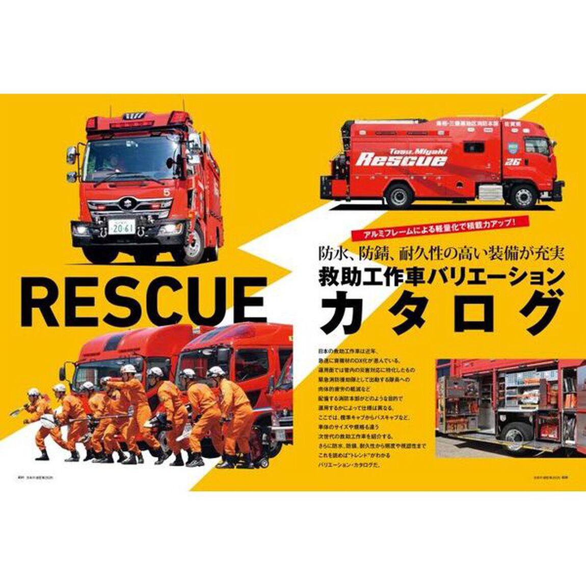 日本の消防車　２０２５