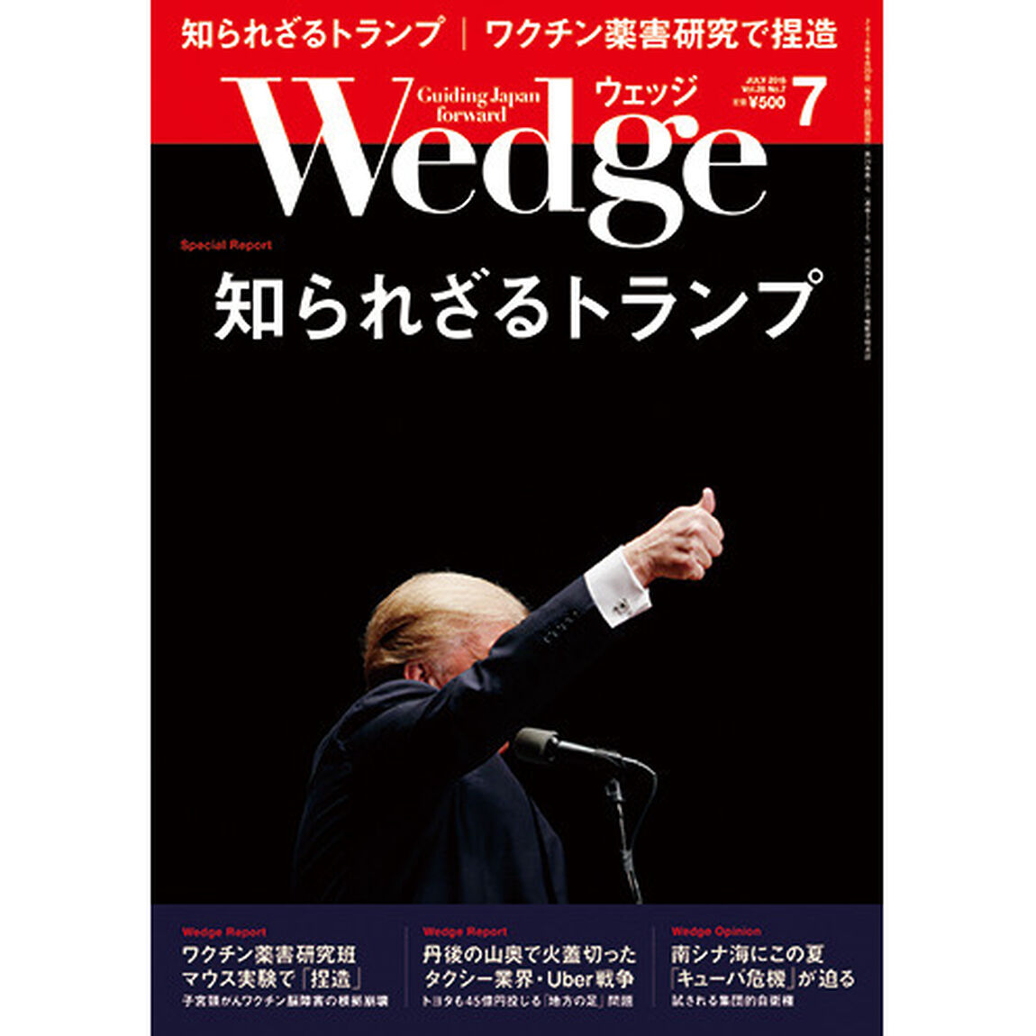 ＷＥＤＧＥ　２０１６年７月号