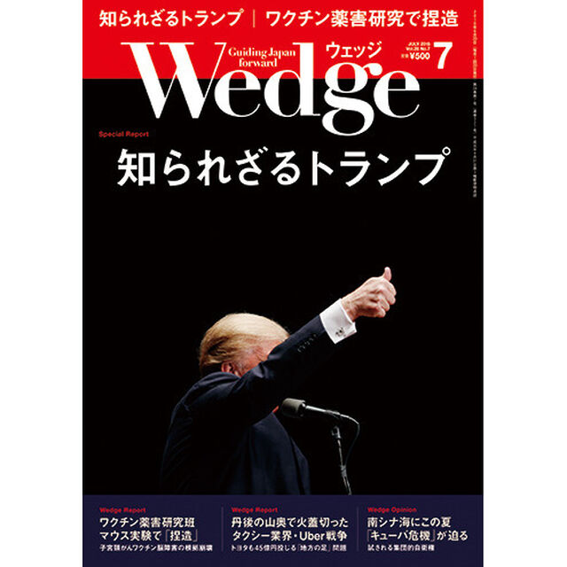ＷＥＤＧＥ　２０１６年７月号