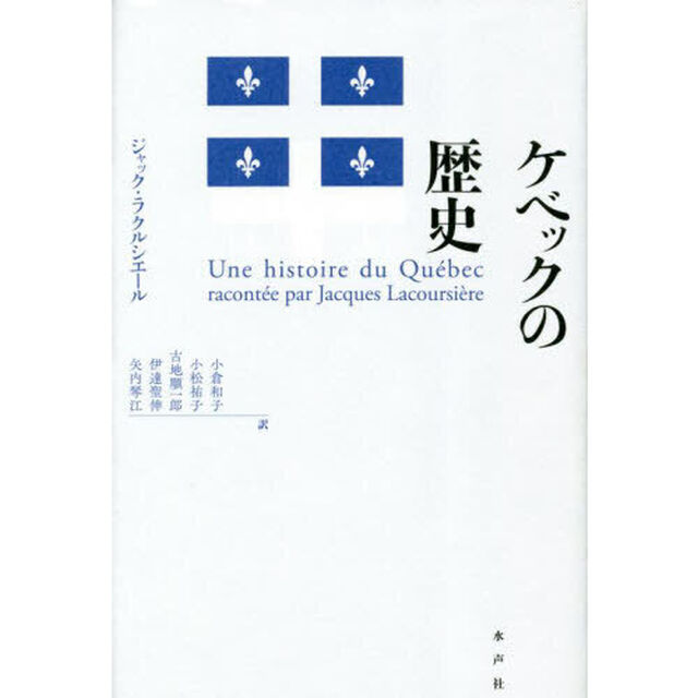 ケベックの歴史