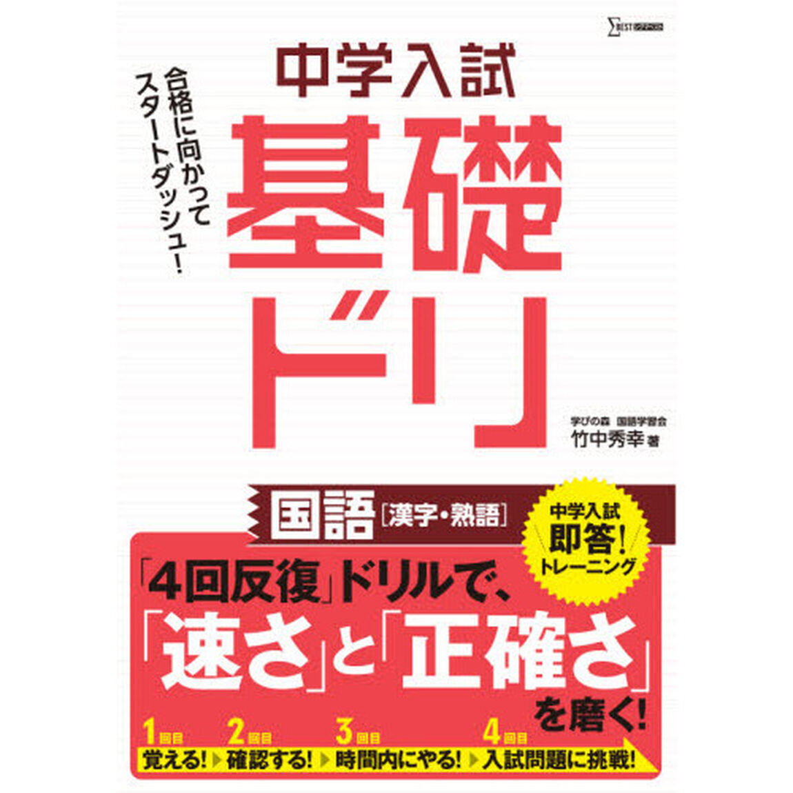 中学入試基礎ドリ国語〈漢字・熟語〉