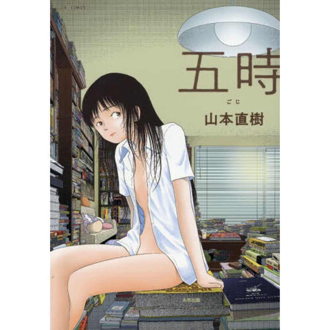 五時