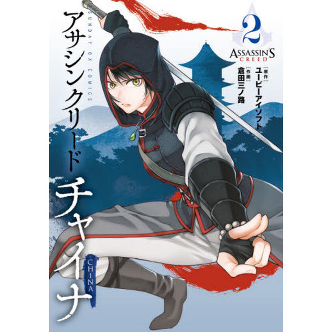アサシンクリードチャイナ　２