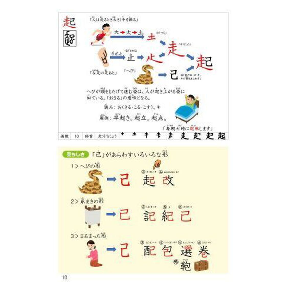 漢字つながり辞典　小学３年生
