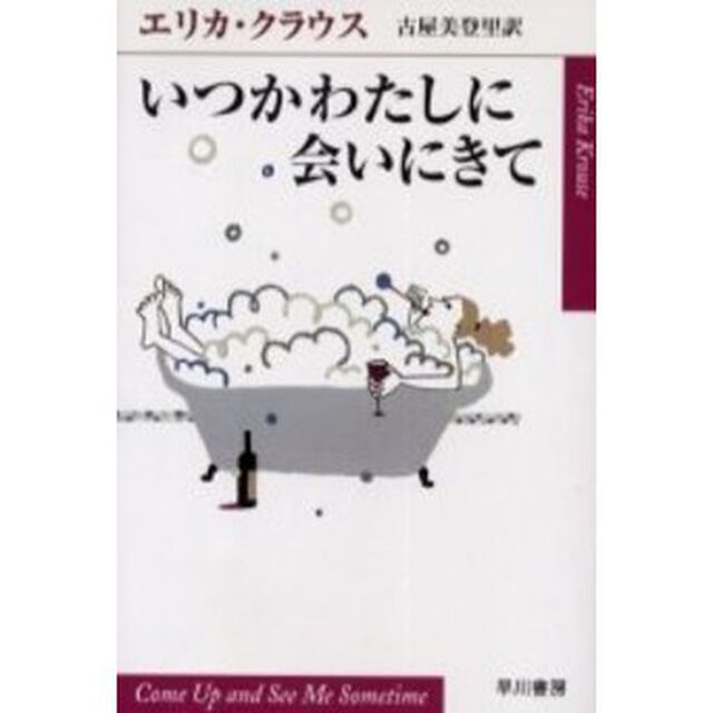 いつかわたしに会いにきて