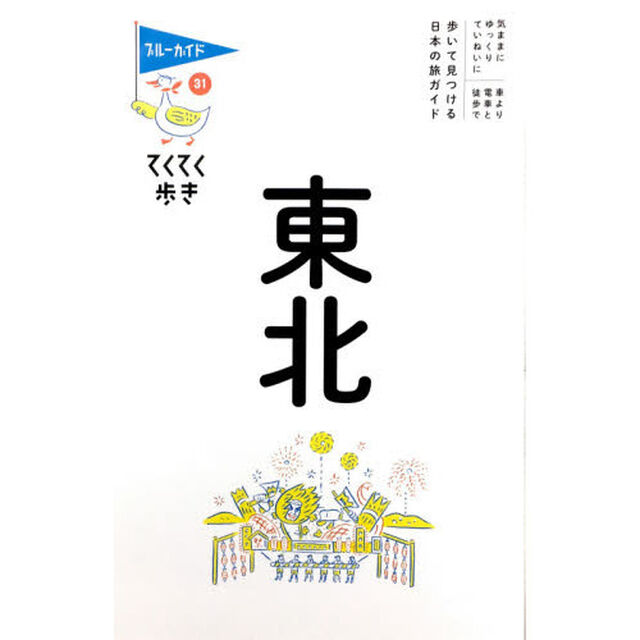 東北「第８版」