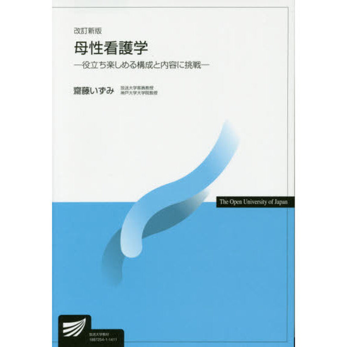 母性看護学「改訂新版」
