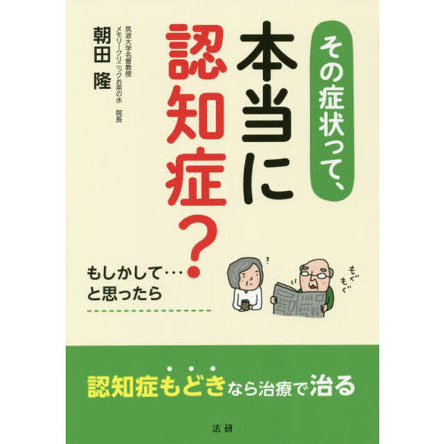 その症状って、本当に認知症？　もしかして&hellip;と思ったら