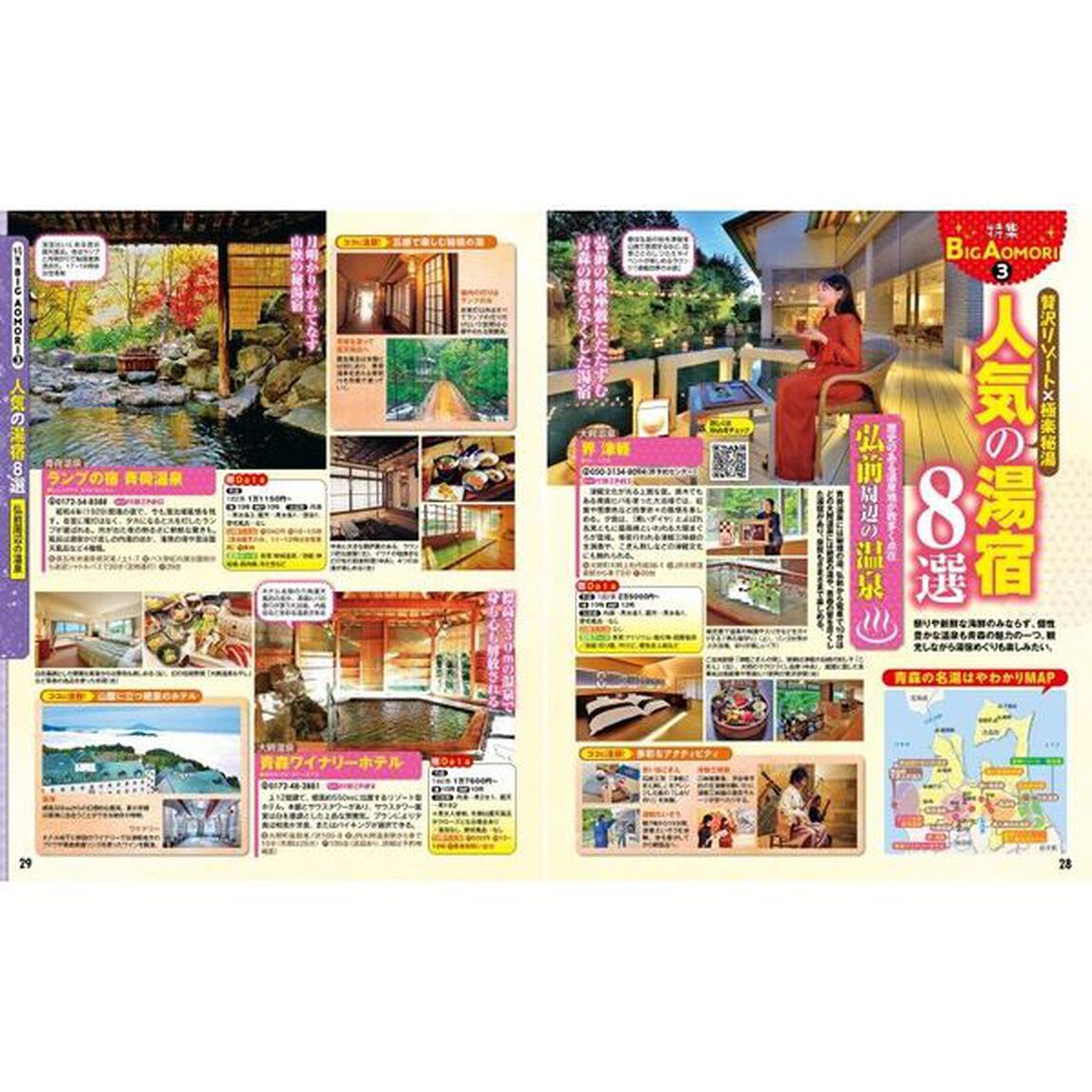るるぶ青森　奥入瀬　弘前　八戸　&rsquo;２４