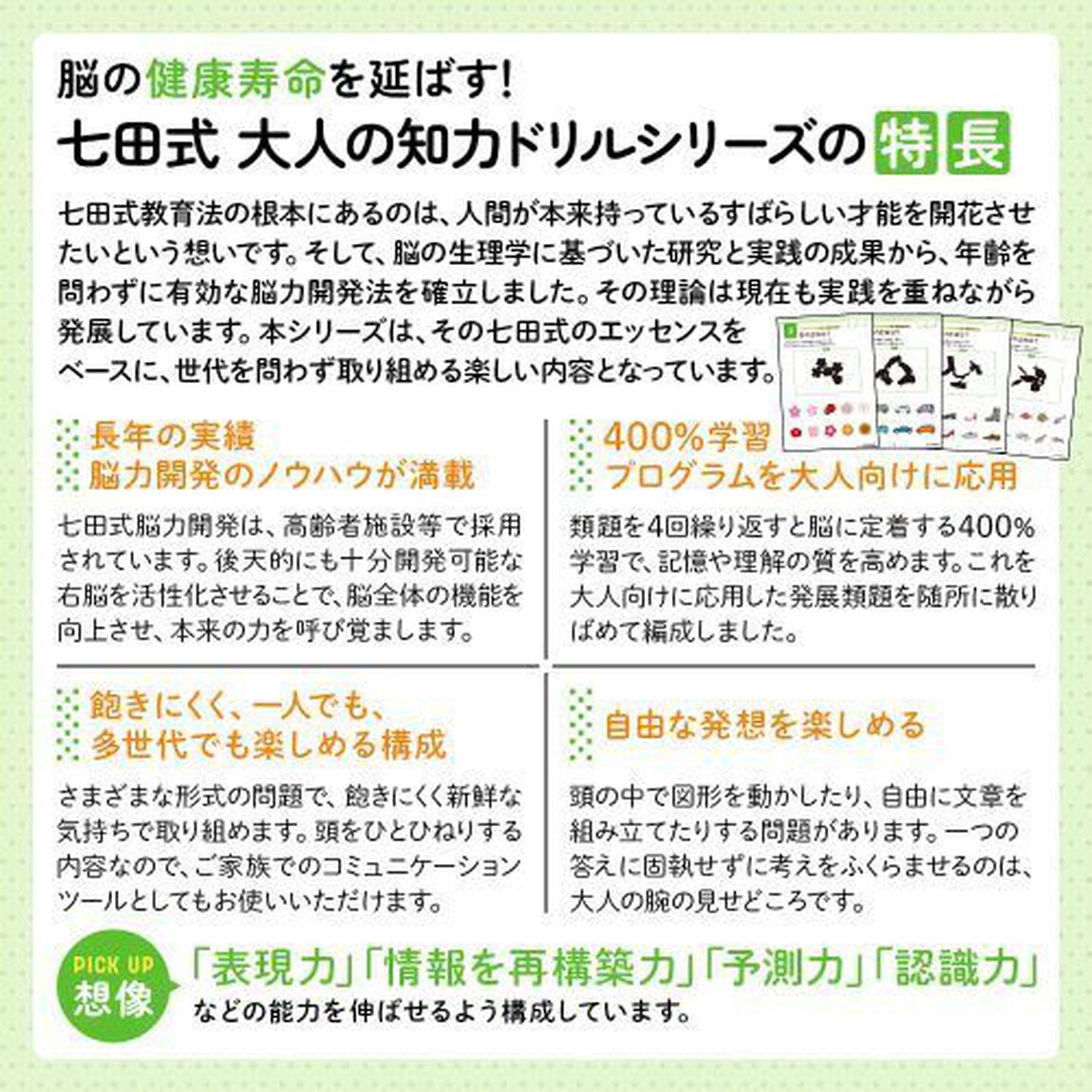 七田式　大人の知力ドリル　想像