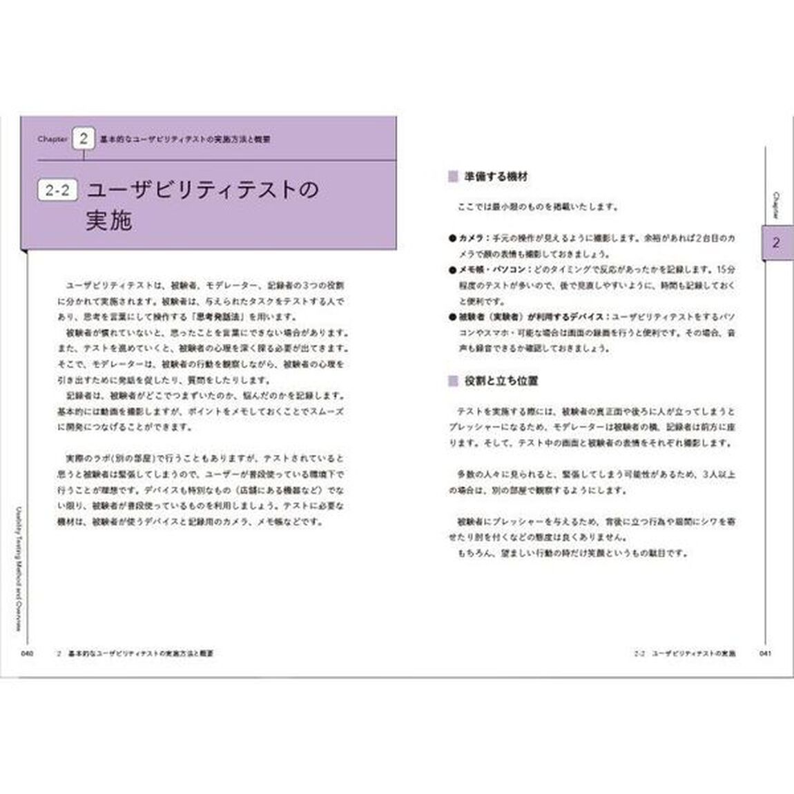 デジタルプロダクト開発のためのユーザビリティテスト実践ガイドブック