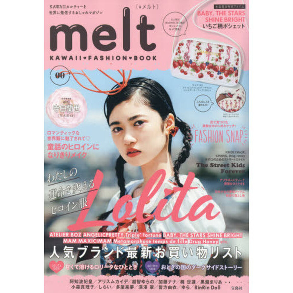 melt KAWAII FASHION BOOK 00「わたしの運命を変えるヒロイン服Ｌｏｌｉｔａ」