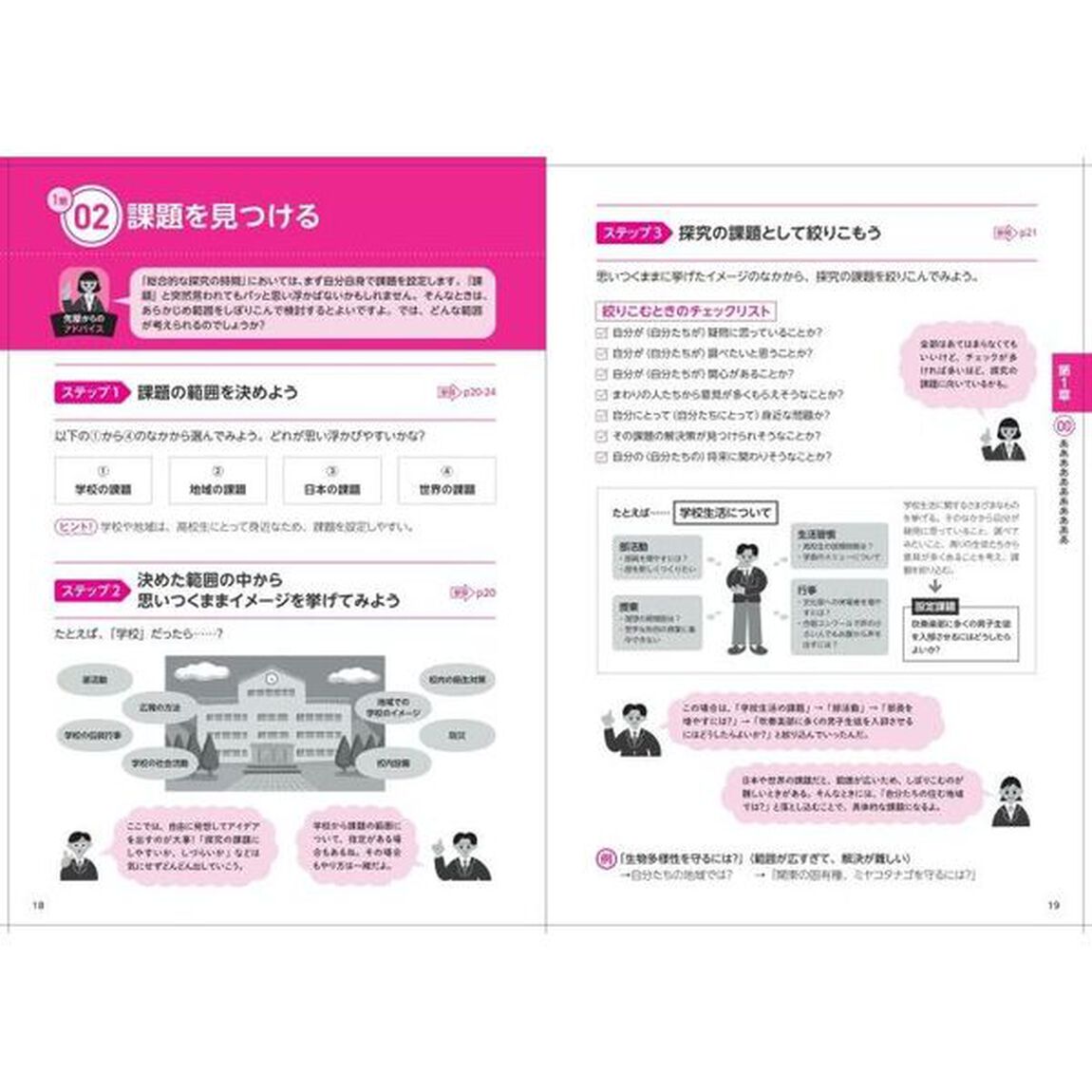 高校生のための「探究学習」ワーク