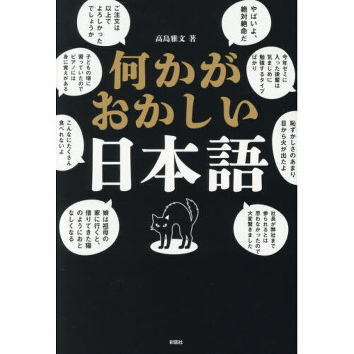 何かがおかしい日本語