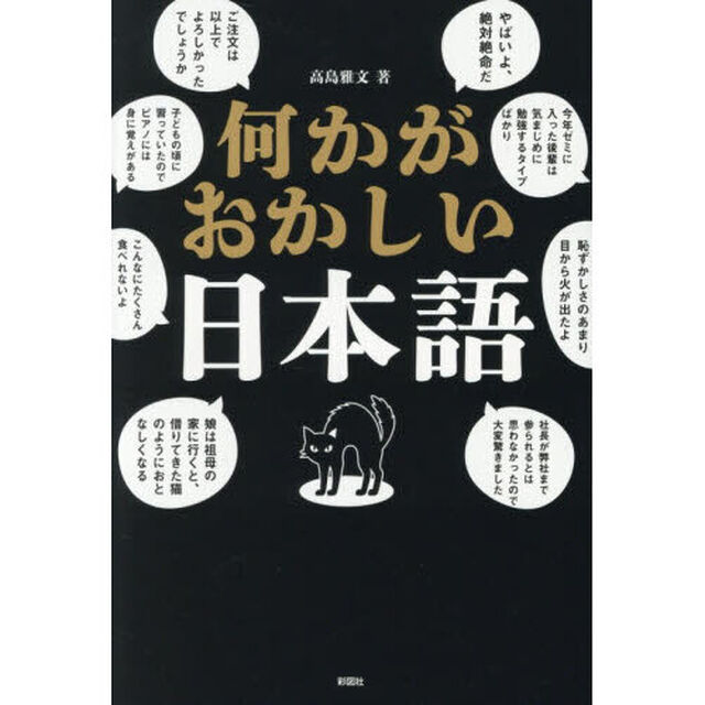 何かがおかしい日本語