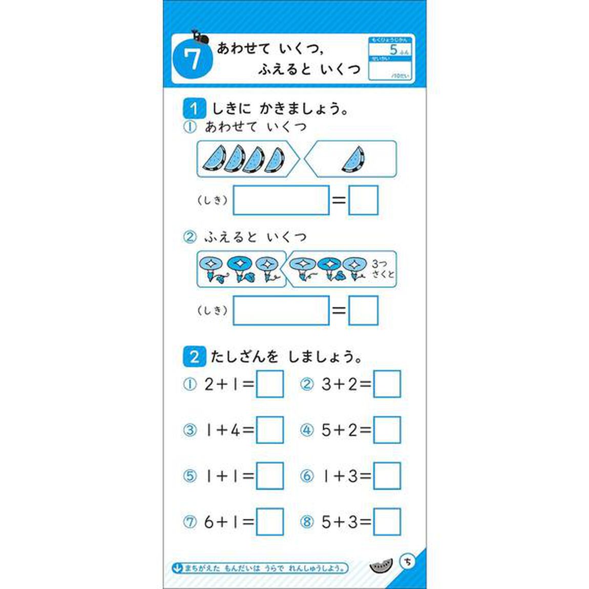 小学１年のけいさん (学研の夏休みドリル)「改訂版」