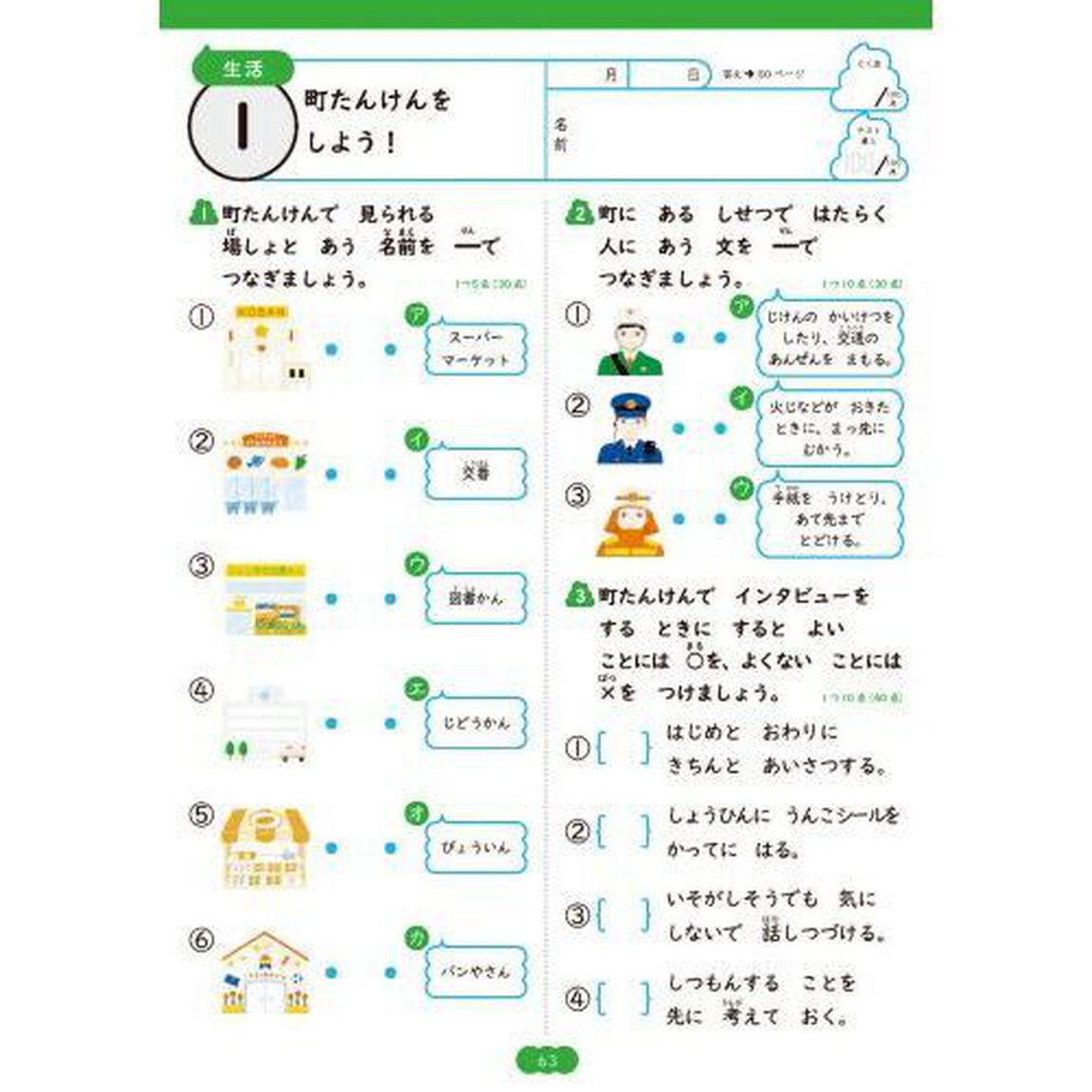 うんこ全科テスト小学２年生　国語　算数　生活