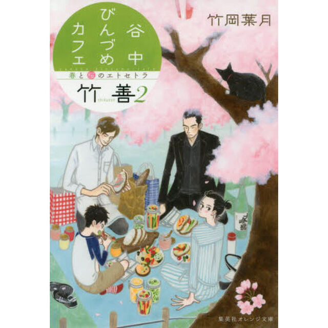 谷中びんづめカフェ竹善　２「春と桜のエトセトラ」