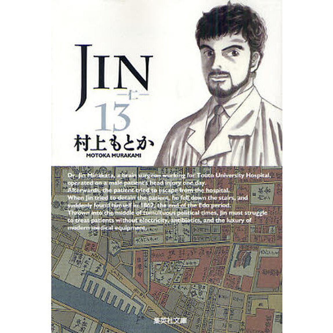 ＪＩＮ－仁－　１３