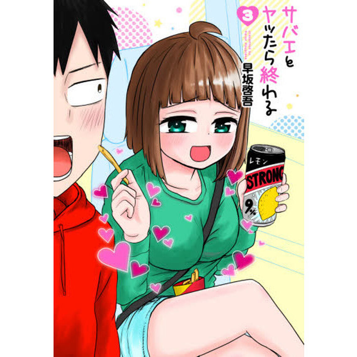 サバエとヤッたら終わる　　　３