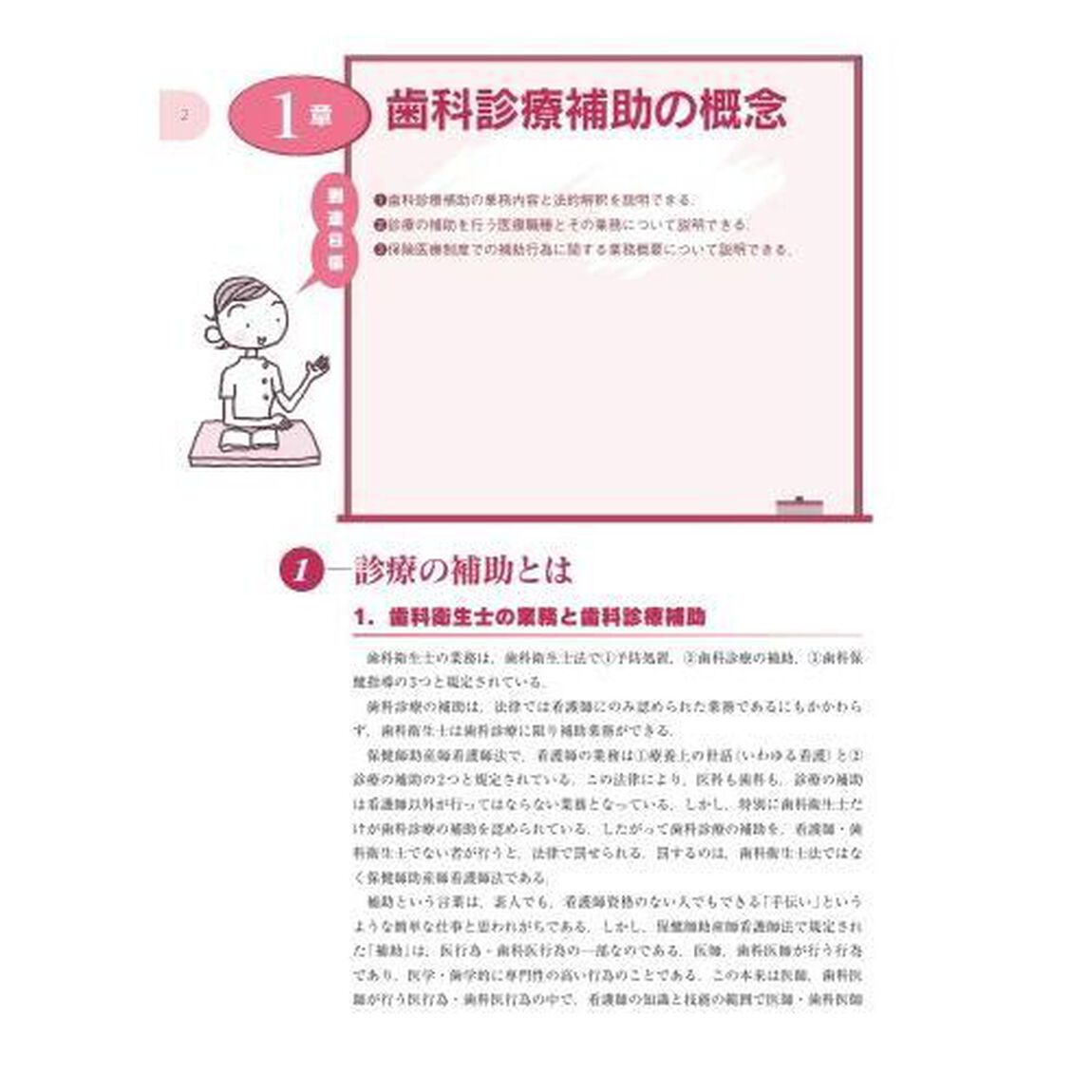 歯科診療補助論