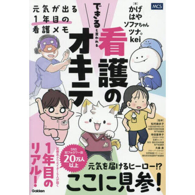 できると言われる看護のオキテ