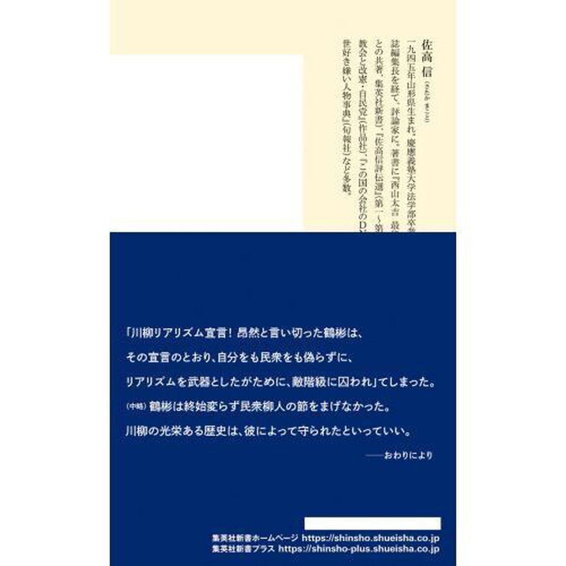 反戦川柳人鶴彬の獄死