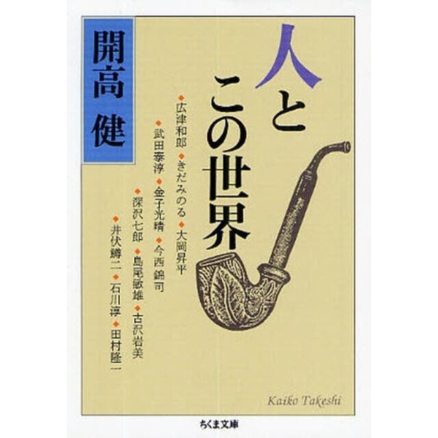 人とこの世界