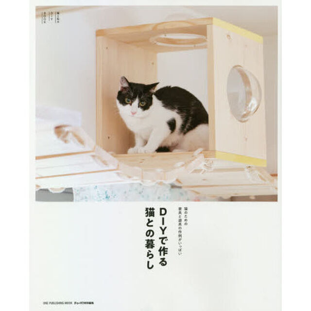 ＤＩＹで作る猫との暮らし