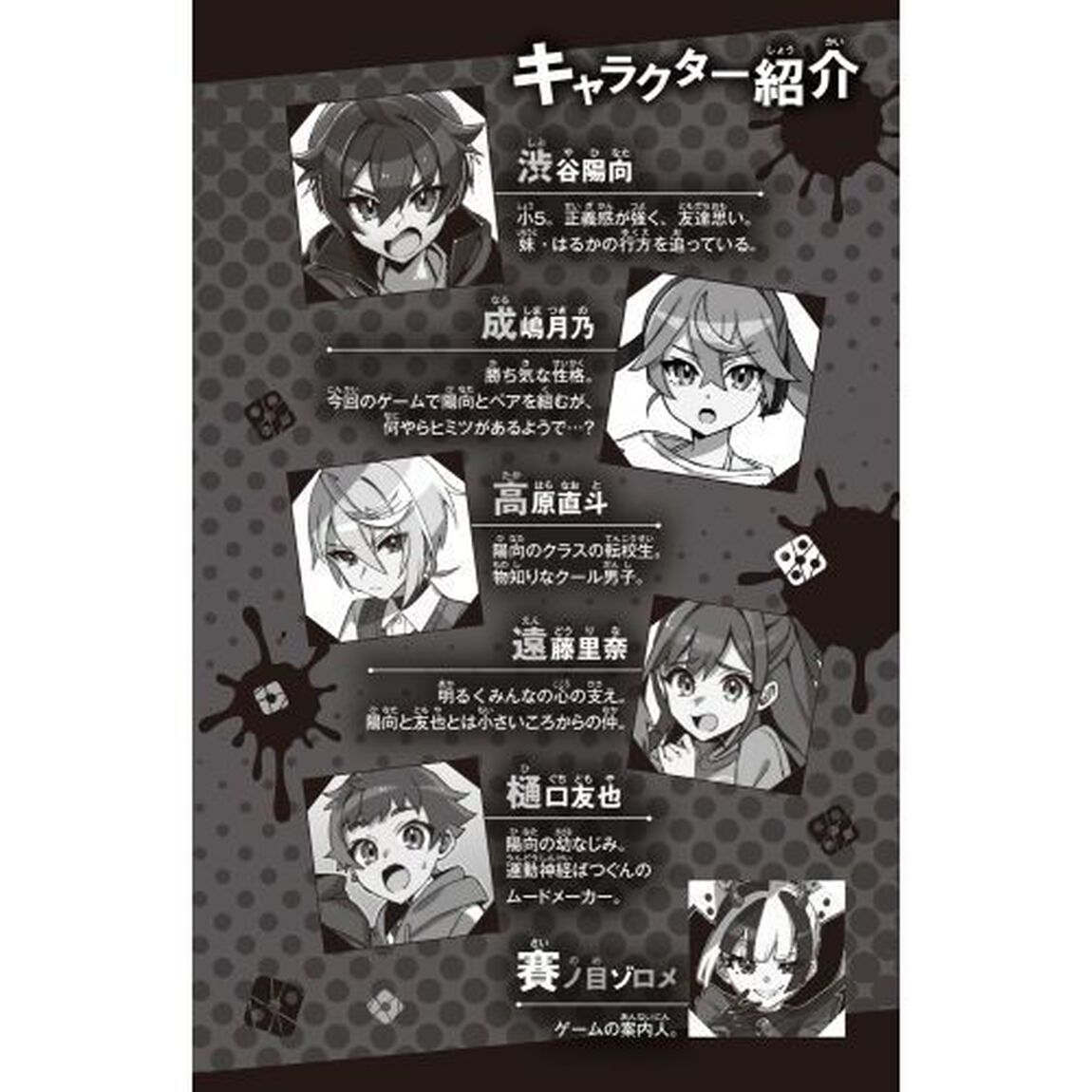 サイコロヲフレ　２「罠だらけの生き残りペアゲーム」