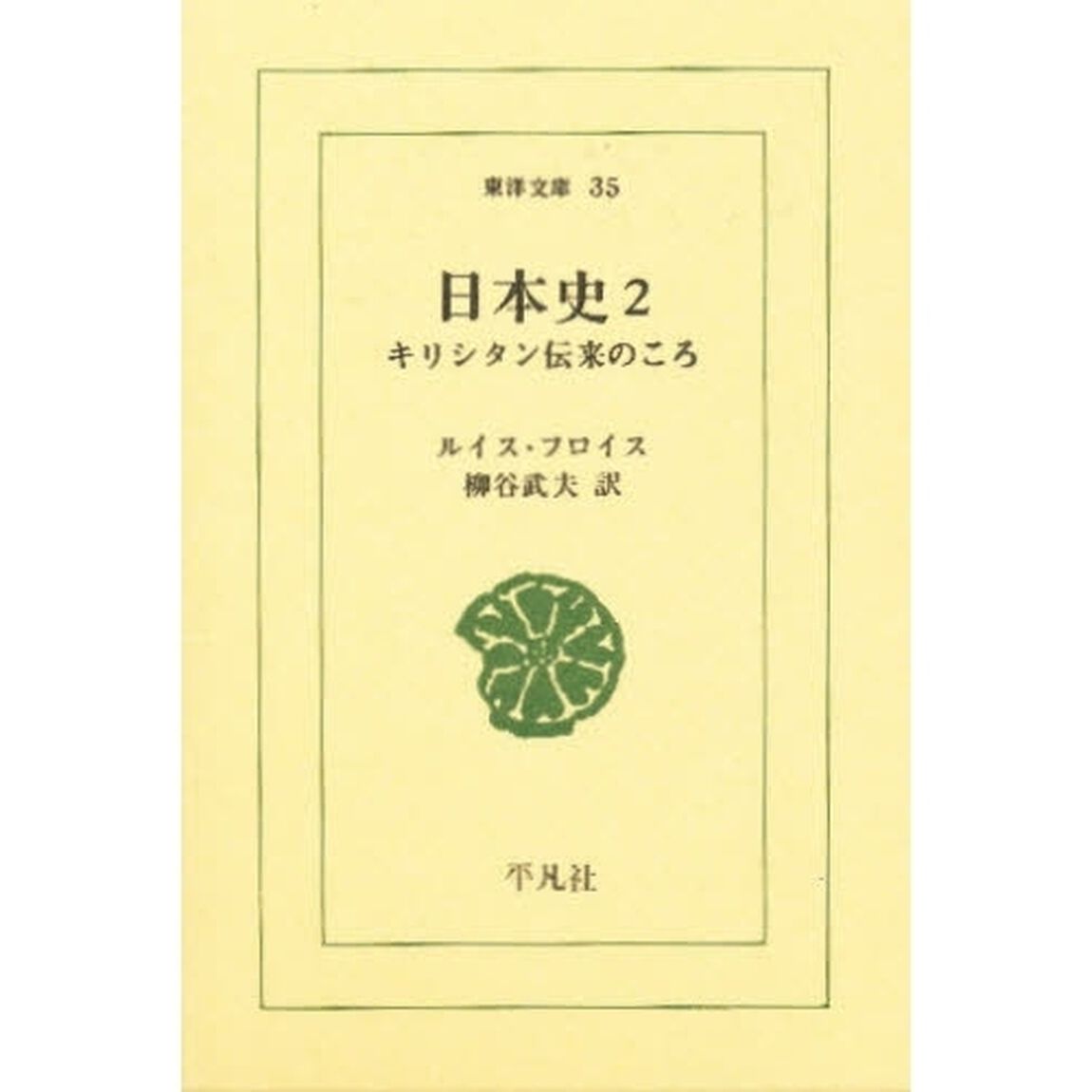 日本史　キリシタン伝来のころ　２