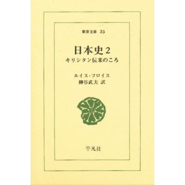 日本史　キリシタン伝来のころ　２